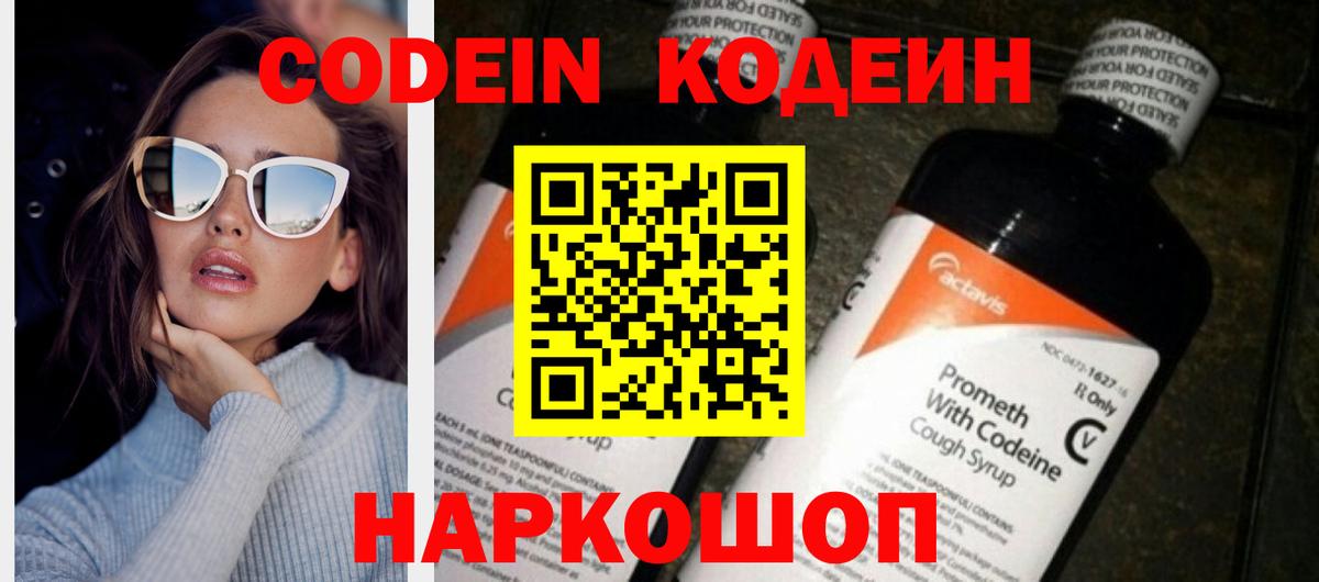 Кодеиновый сироп Lean напиток Lean (лин) Учалы